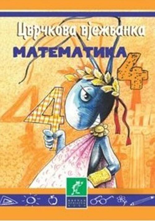 Matematika 4 | Ćirilično izdanje