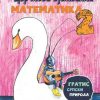Matematika 2, drugo polugodište | Ćirilično izdanje